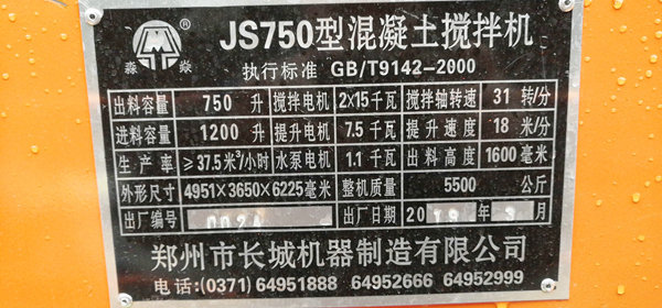 js750攪拌機(jī)銘牌